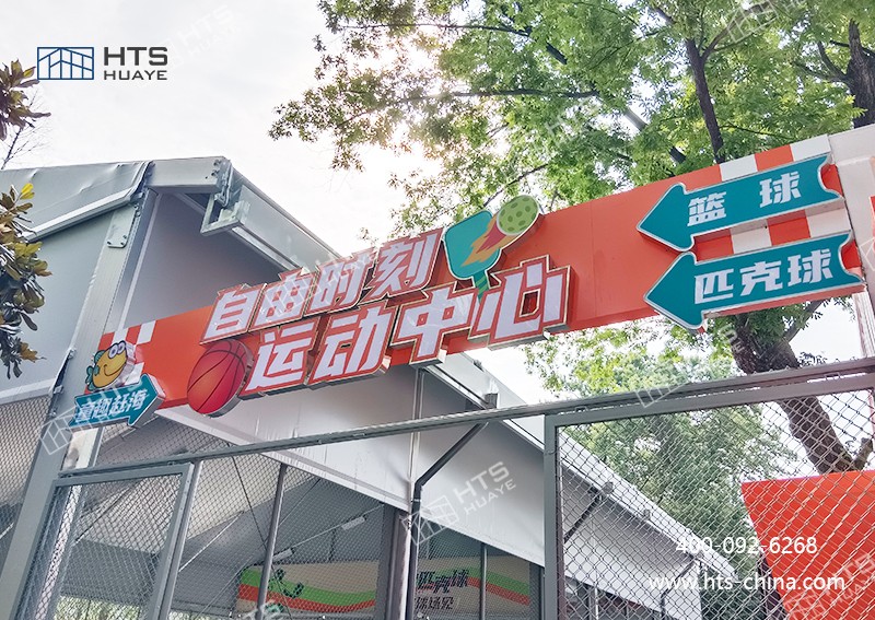 抖圈为du而生构筑科技搭建的匹克球篷房荣登央视 抖圈为du而生构筑科技搭建的匹克球篷房荣登央视